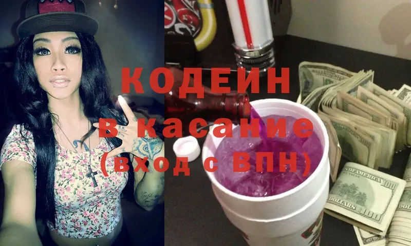 Кодеин Purple Drank  как найти закладки  Болхов 